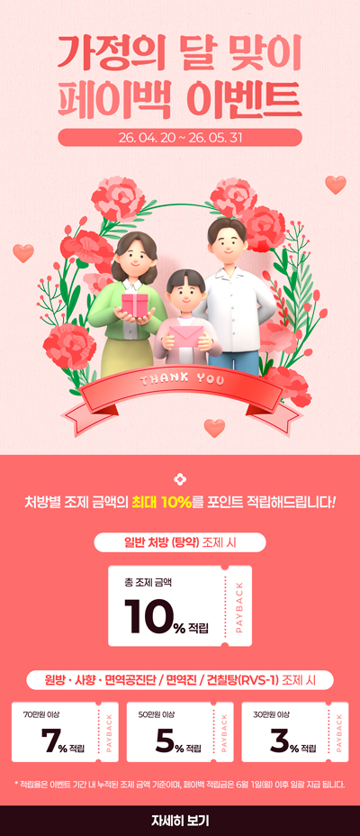 2026_가정의달_페이백.jpg