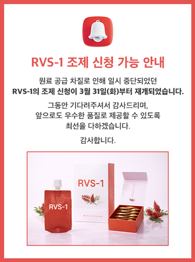 RVS-1-조제-가능.jpg
