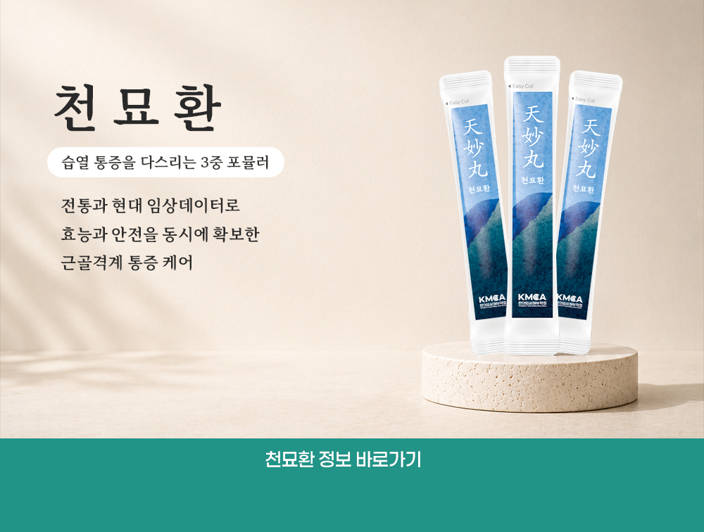 천묘환