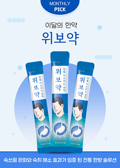 위보약.jpg