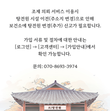 탕전원_추가_신고.jpg