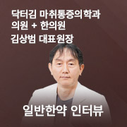 AJ탕전원_팝업_버전2_닥터김한의원_일반한약_김상범_원장님 copy.jpg